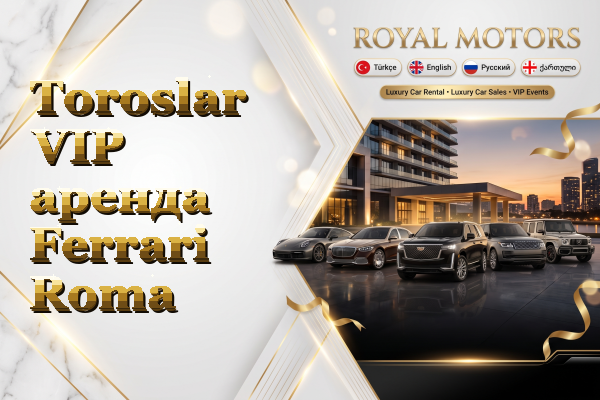 Toroslar VIP аренда Ferrari Roma