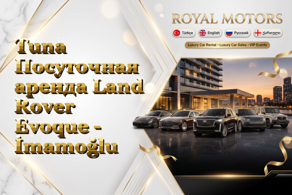 Tuna Посуточная аренда Land Rover Evoque - İmamoğlu