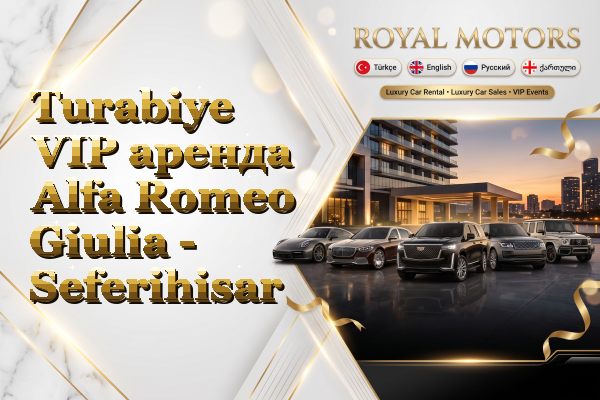 Turabiye VIP аренда Alfa Romeo Giulia - Seferihisar