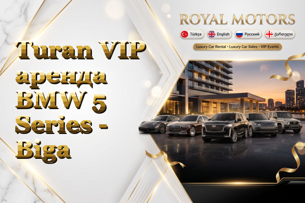 Turan VIP аренда BMW 5 Series - Biga