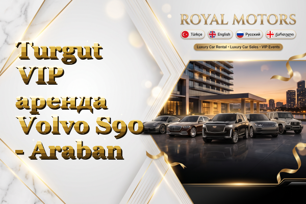 Turgut VIP аренда Volvo S90 - Araban