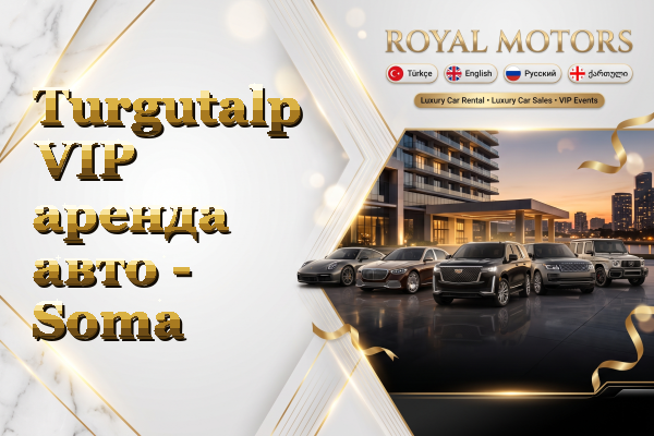 Turgutalp VIP аренда авто - Soma