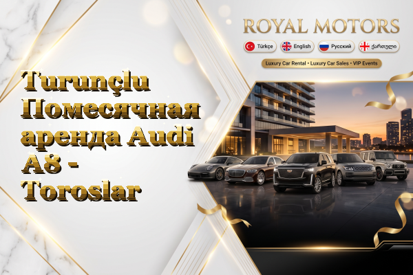 Turunçlu Помесячная аренда Audi A8 - Toroslar