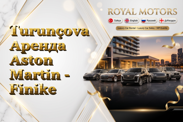 Turunçova Аренда Aston Martin - Finike