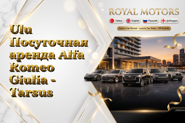 Ulu Посуточная аренда Alfa Romeo Giulia - Tarsus