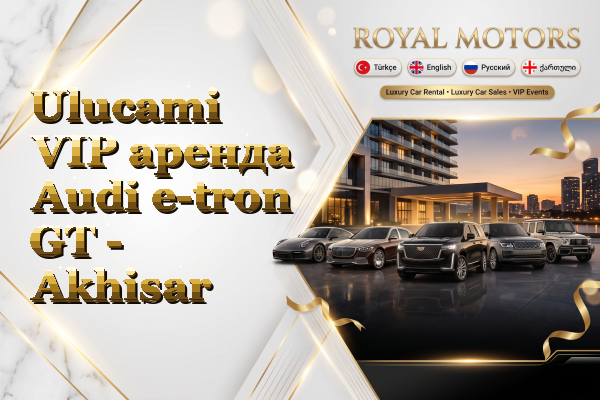 Ulucami VIP аренда Audi e-tron GT - Akhisar