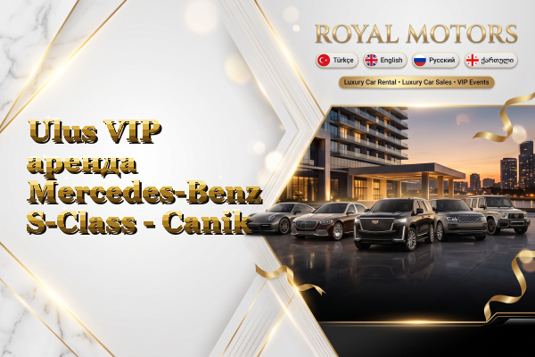 Ulus VIP аренда Mercedes-Benz S-Class - Canik