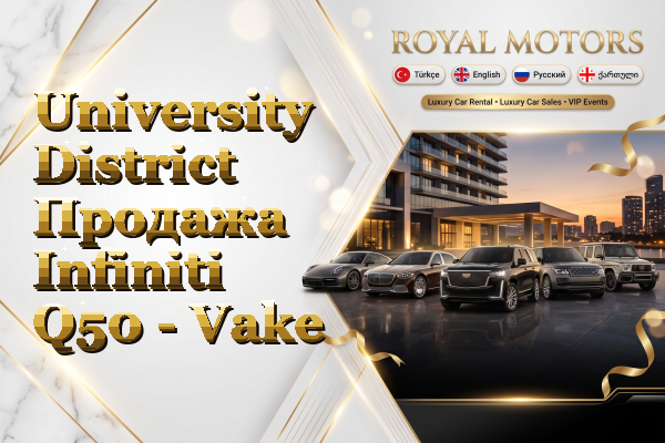 University District Продажа Infiniti Q50 - Vake