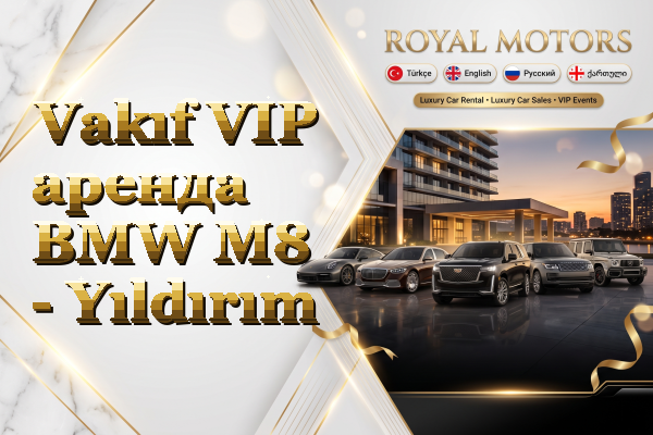 Vakıf VIP аренда BMW M8 - Yıldırım