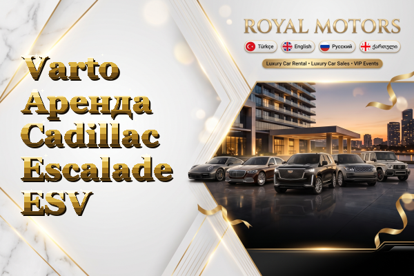 Varto Аренда Cadillac Escalade ESV