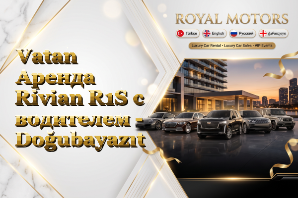 Vatan Аренда Rivian R1S с водителем - Doğubayazıt