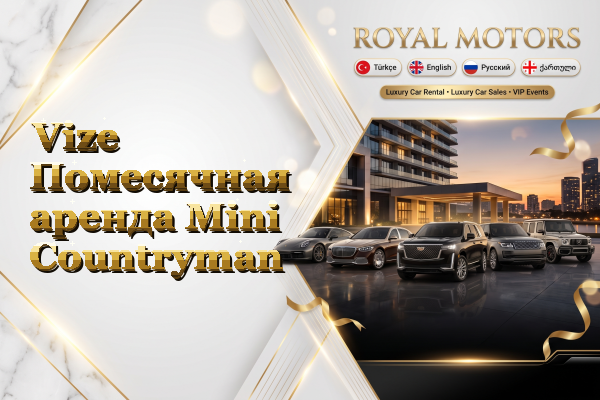 Vize Помесячная аренда Mini Countryman