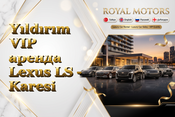 Yıldırım VIP аренда Lexus LS - Karesi