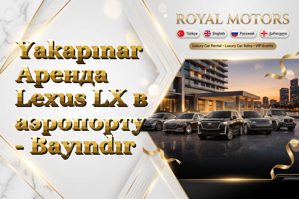 Yakapınar Аренда Lexus LX в аэропорту - Bayındır