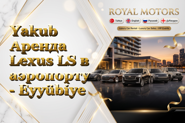 Yakub Аренда Lexus LS в аэропорту - Eyyübiye
