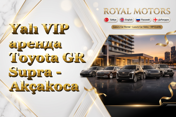 Yalı VIP аренда Toyota GR Supra - Akçakoca