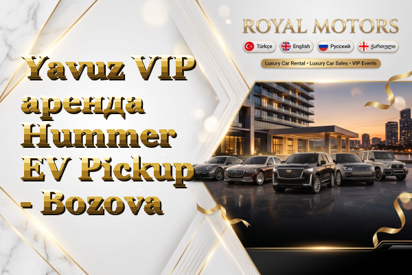 Yavuz VIP аренда Hummer EV Pickup - Bozova