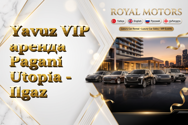 Yavuz VIP аренда Pagani Utopia - Ilgaz