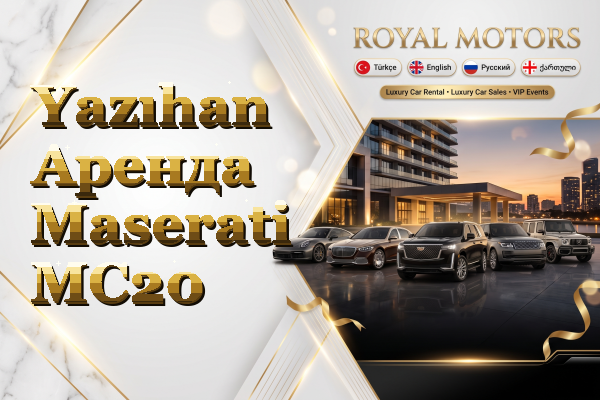 Yazıhan Аренда Maserati MC20