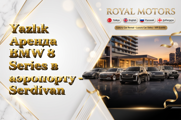 Yazlık Аренда BMW 8 Series в аэропорту - Serdivan