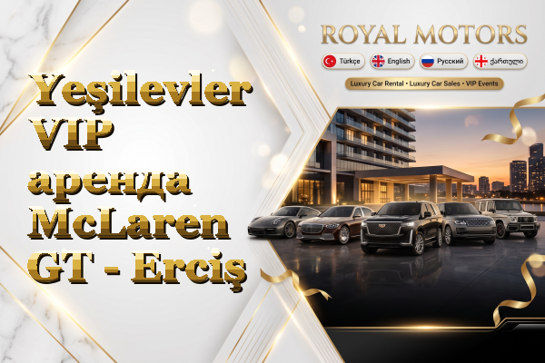 Yeşilevler VIP аренда McLaren GT - Erciş