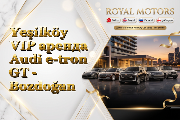 Yeşilköy VIP аренда Audi e-tron GT - Bozdoğan