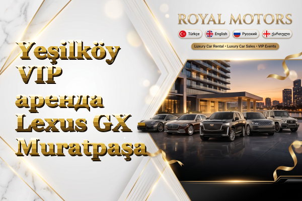 Yeşilköy VIP аренда Lexus GX - Muratpaşa