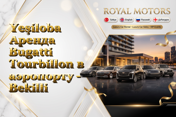 Yeşiloba Аренда Bugatti Tourbillon в аэропорту - Bekilli