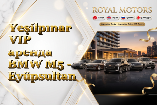 Yeşilpınar VIP аренда BMW M5 - Eyüpsultan