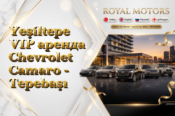 Yeşiltepe VIP аренда Chevrolet Camaro - Tepebaşı