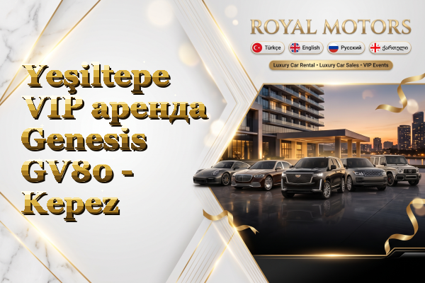 Yeşiltepe VIP аренда Genesis GV80 - Kepez