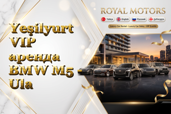 Yeşilyurt VIP аренда BMW M5 - Ula