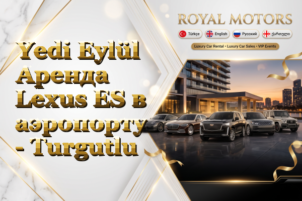 Yedi Eylül Аренда Lexus ES в аэропорту - Turgutlu
