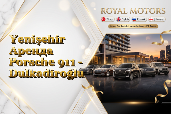 Yenişehir Аренда Porsche 911 - Dulkadiroğlu