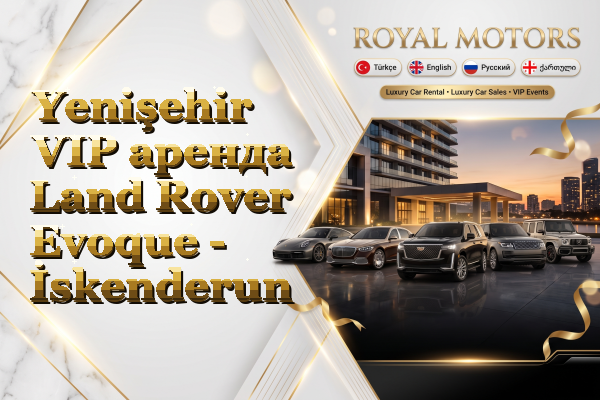 Yenişehir VIP аренда Land Rover Evoque - İskenderun