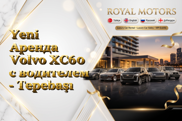 Yeni Аренда Volvo XC60 с водителем - Tepebaşı