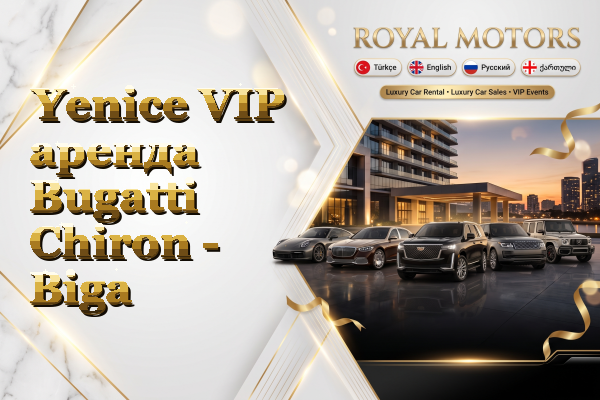 Yenice VIP аренда Bugatti Chiron - Biga