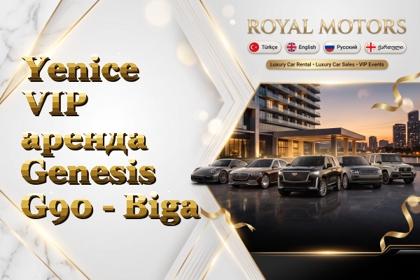 Yenice VIP аренда Genesis G90 - Biga