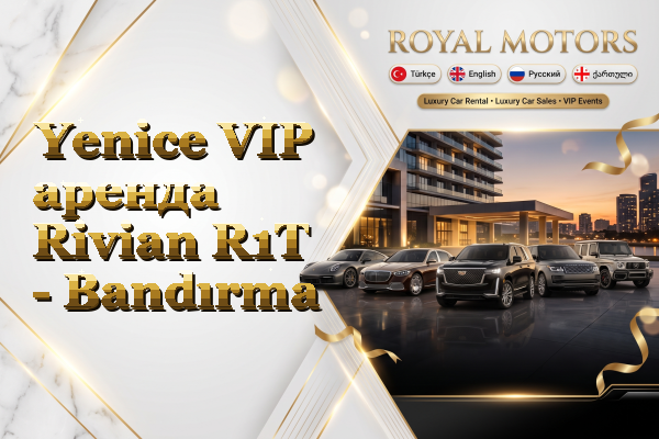 Yenice VIP аренда Rivian R1T - Bandırma