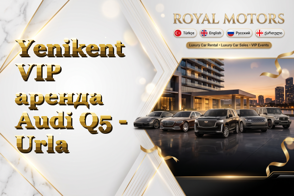 Yenikent VIP аренда Audi Q5 - Urla
