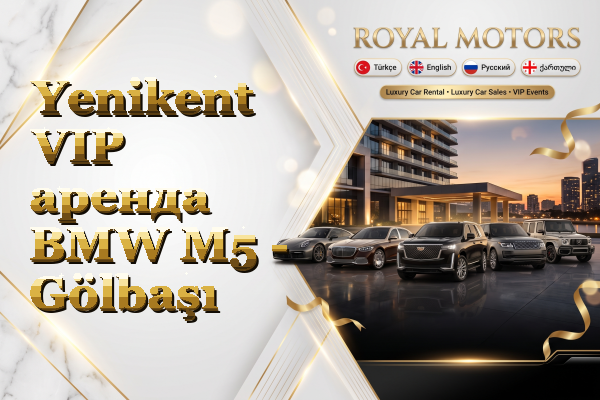 Yenikent VIP аренда BMW M5 - Gölbaşı