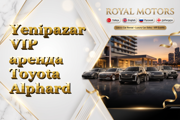 Yenipazar VIP аренда Toyota Alphard