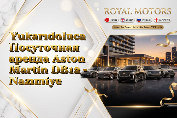 Yukarıdoluca Посуточная аренда Aston Martin DB12 - Nazımiye