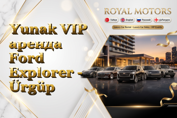 Yunak VIP аренда Ford Explorer - Ürgüp