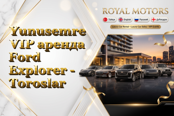 Yunusemre VIP аренда Ford Explorer - Toroslar