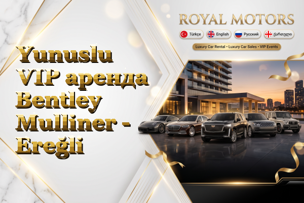 Yunuslu VIP аренда Bentley Mulliner - Ereğli