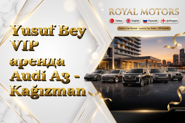 Yusuf Bey VIP аренда Audi A3 - Kağızman