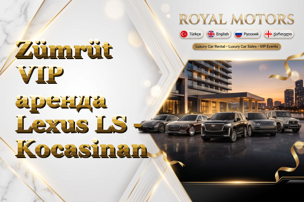 Zümrüt VIP аренда Lexus LS - Kocasinan