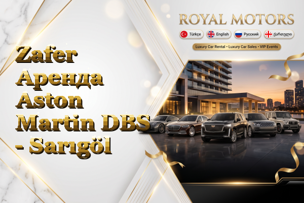 Zafer Аренда Aston Martin DBS - Sarıgöl