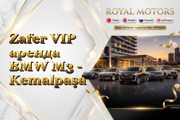 Zafer VIP аренда BMW M3 - Kemalpaşa